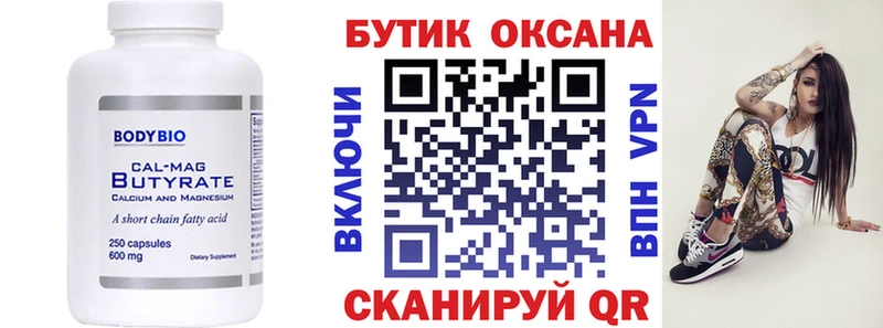 Бутират 1.4BDO  Купить закладки  Петрозаводск 